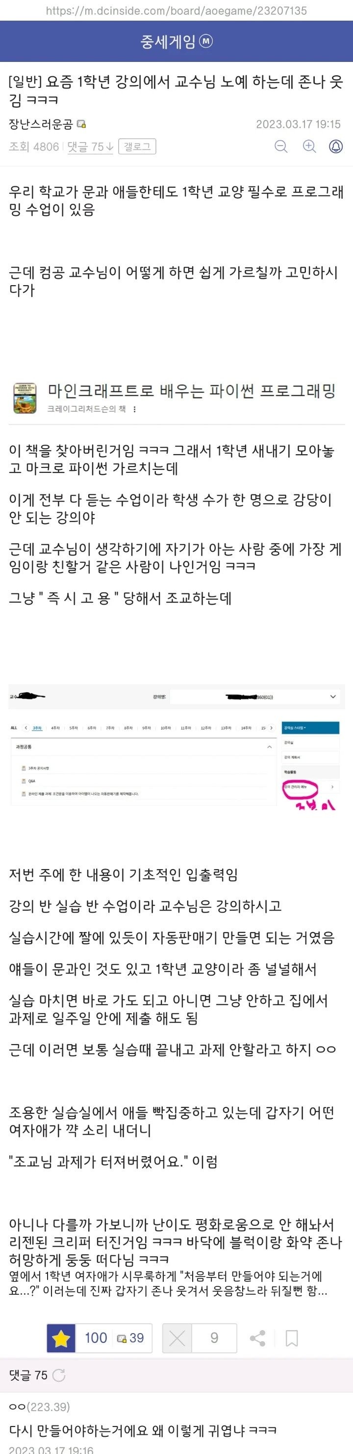 1학년 조교하다 웃겨죽을 뻔한 디시인