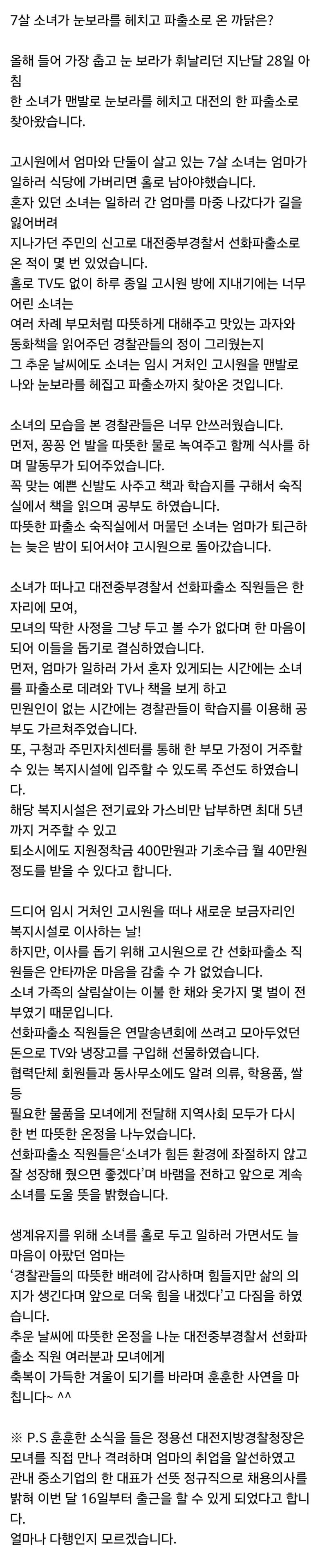 7살 소녀가 눈보라를 헤치고 파출소로 온 이유 -2