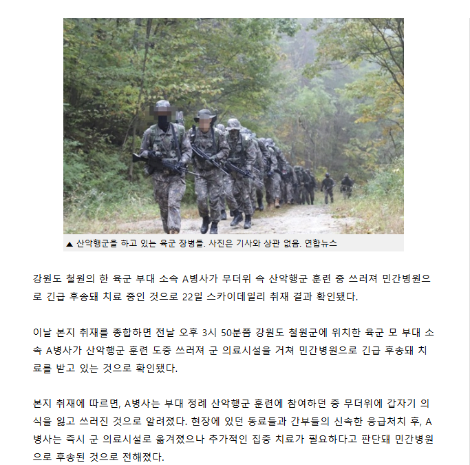 군대에서 여간부 관련 또 훈련으로 문제 생긴 듯-2