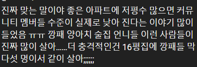 트리마제 아파트 입주하다 이사가는 이유 -17