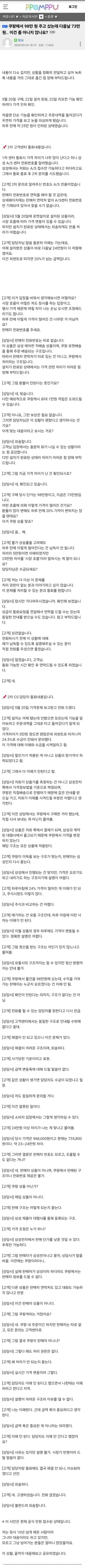 쿠팡에서 98만원 주고 샀는데 다음날 73만원