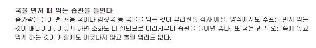 요즘 사람들은 잘 모른다는 식사 예절 중 하나-3