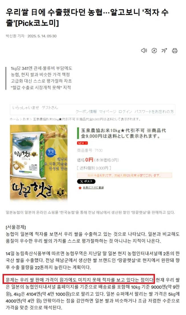 일본에 수출했다던 쌀, 알고보니 적자 수출