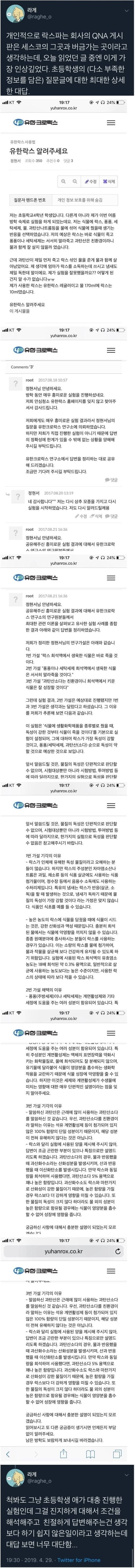 초등학생이 유한락스에 던진 질문
