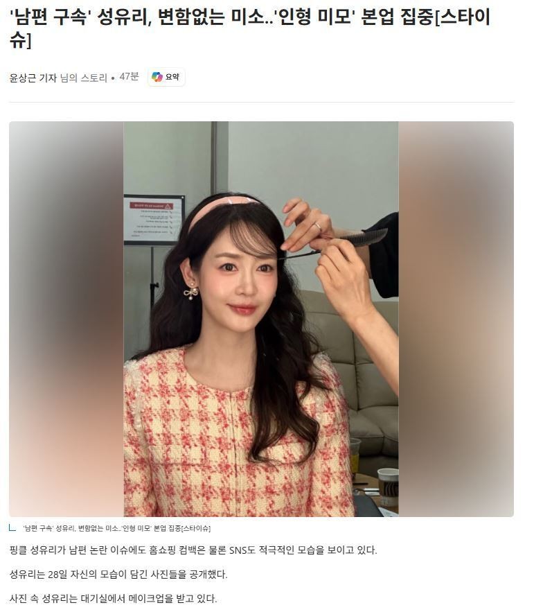 구설수는 있어도 미모 클라스는 여전한 성유리 누님
