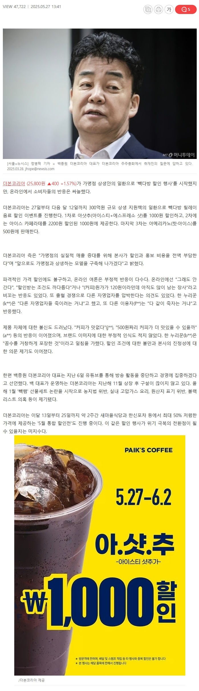 "다 죽자는 거?"…'500원 아메리카노' 꺼낸 백종원-2