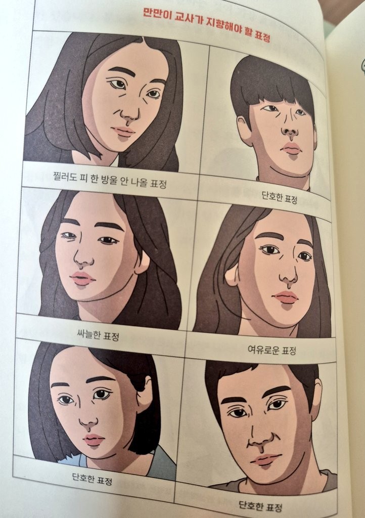 요즘 만만한 교사들이 쎈 척하는 비법서-2