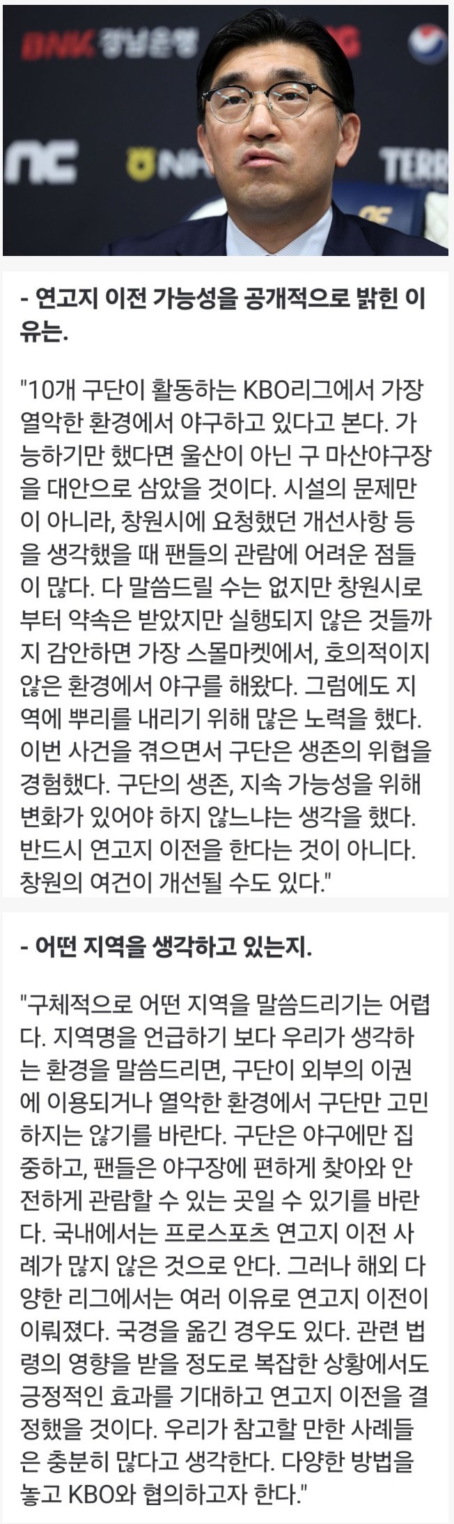KBO NC 다이노스, 연고지 이전 검토