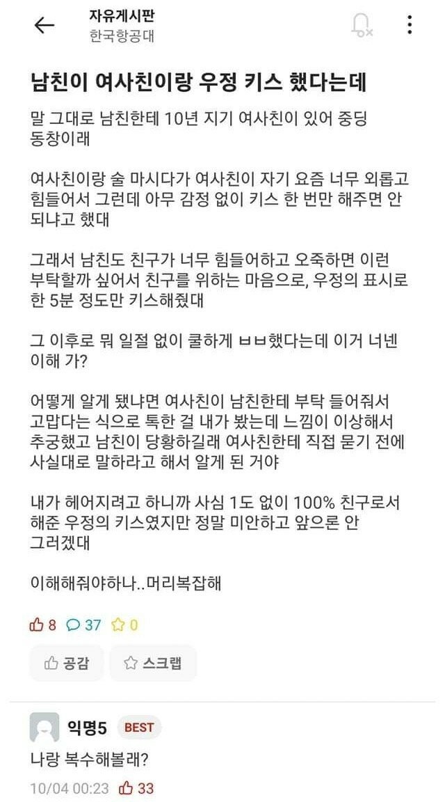 여사친이랑 우정키스한 남자친구 