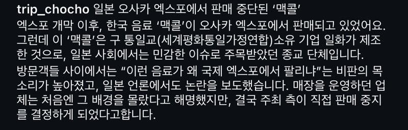 일본 오사카 엑스포에서 퇴출된 한국음료 -2