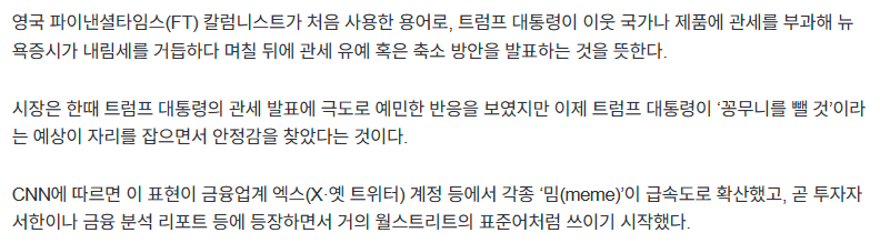 겁쟁이 타코 밈에 긁혔다는 트럼프 -2