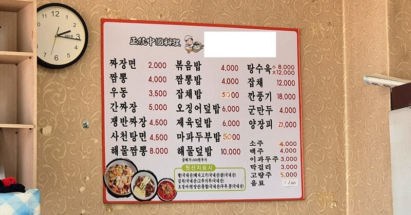 서울에 있는 짜장면 2천원하는 중국집