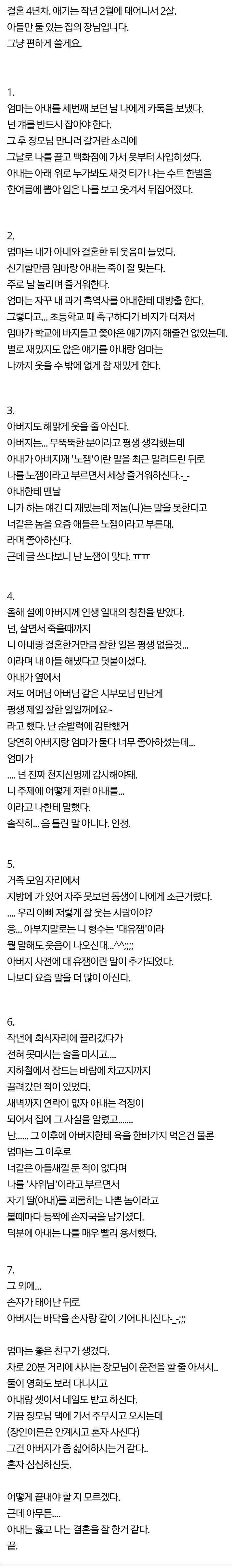 집안을 바꿔놓은 아내