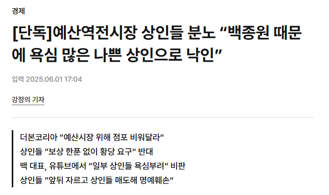 현재 예산역전시장 상인들 분노 폭발한 이유