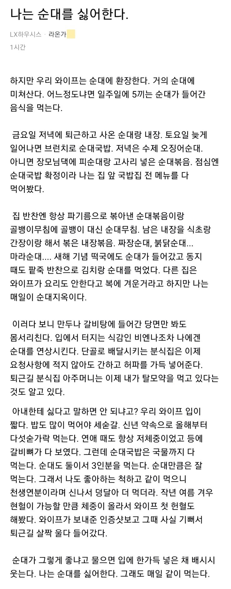 나는 순대를 싫어한다