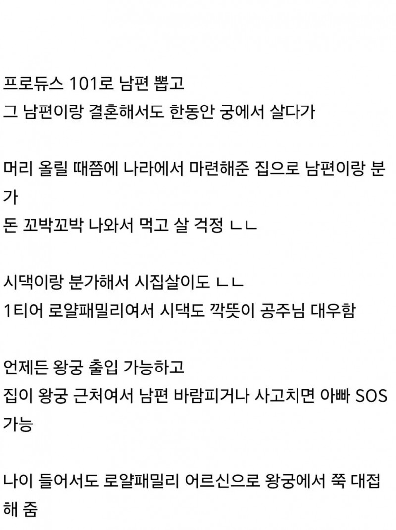 조선시대 공주 옹주로 태어나면 좋은 이유 -3