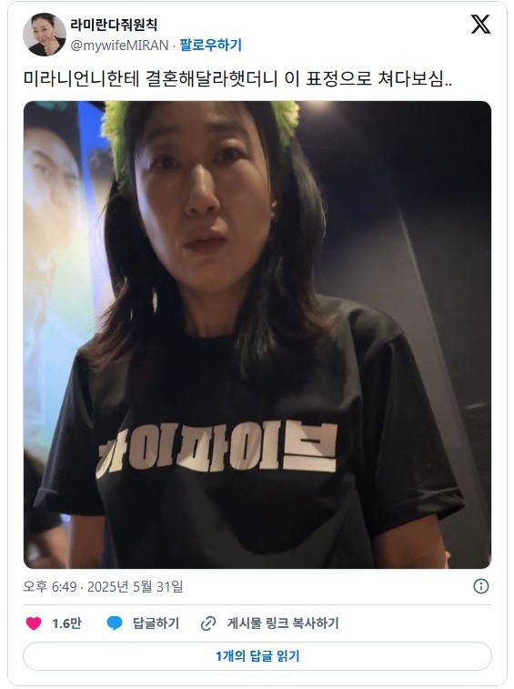 결혼해달라는 팬의 발언을 들은 라미란 표정