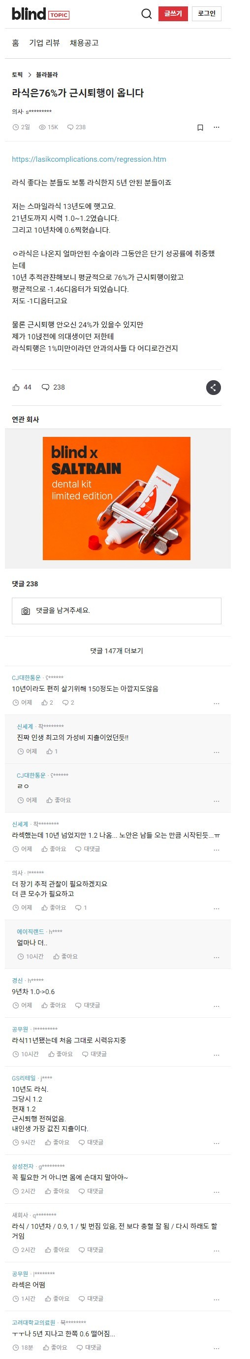 라식 76%가 근시퇴행 온다는 의사