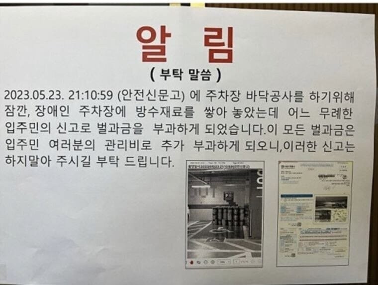 아파트 관리비가 더 부과된 이유