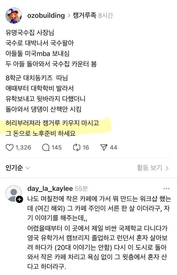 은근히 많은 3040 금수저 캥거루족 