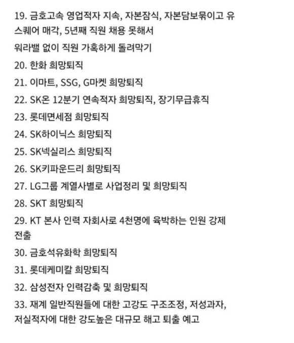 커뮤에선 기본으로 정년 다 채운다던 대기업들 현실 -2