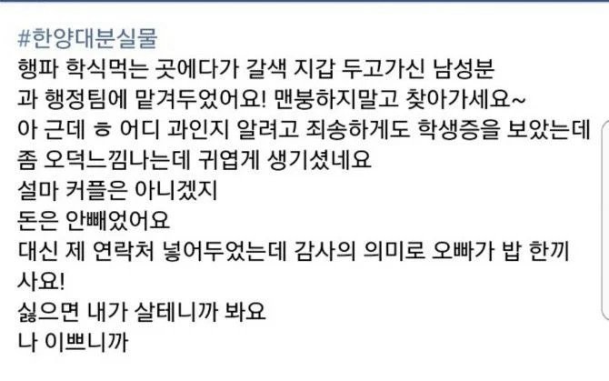싱글벙글 제발 주작이었으면 하는 한양대 에타글