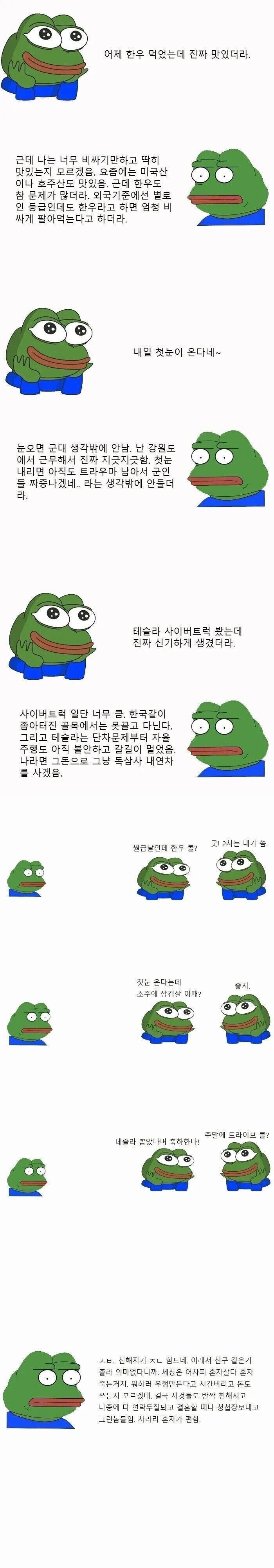 사회성 없는 사람의 대화 특