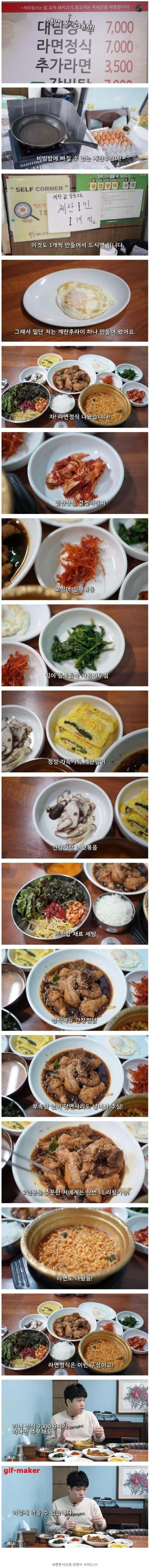 라면정식이 7000원인 집 ㄷㄷㄷ