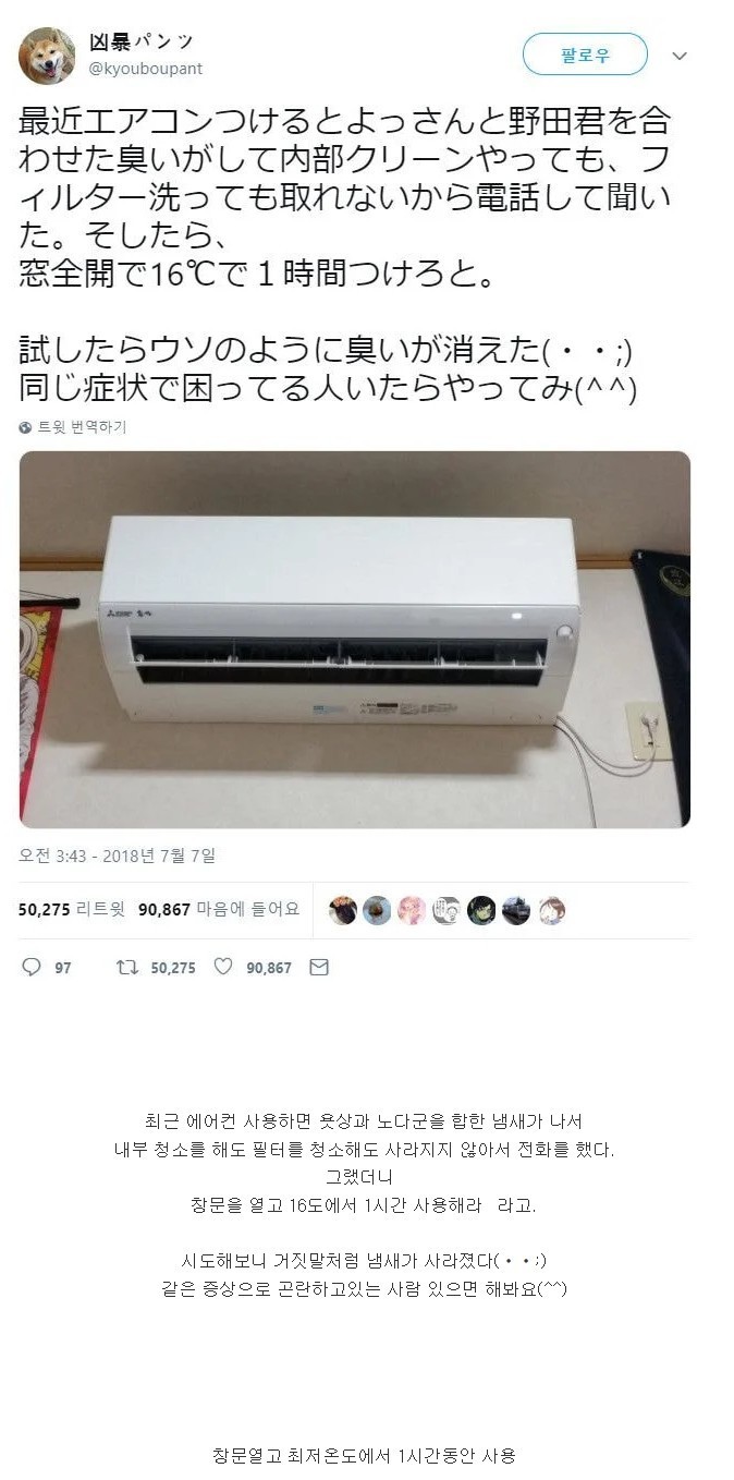 일본 트위터 난리난 에어컨 냄새 없애는 팁