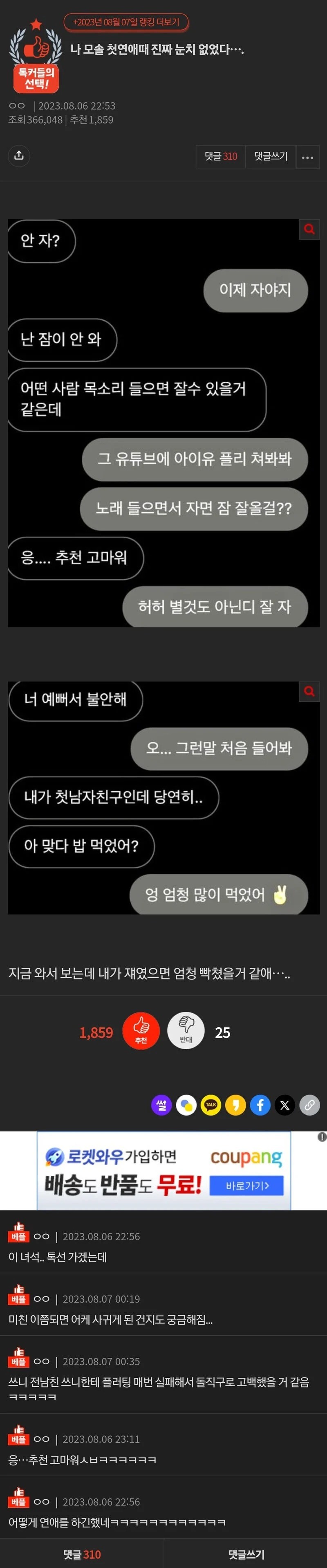 눈치 없었다는 모쏠녀의 첫 연애