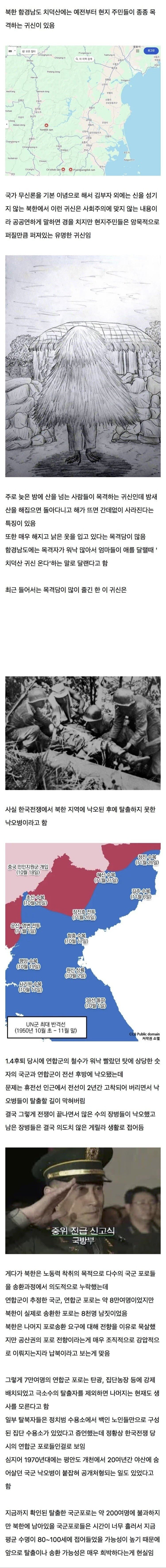 북한에서 출몰했다는 슬픈 귀신