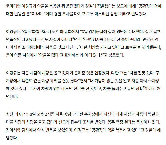 이경규 해명 인터뷰 뜸-2