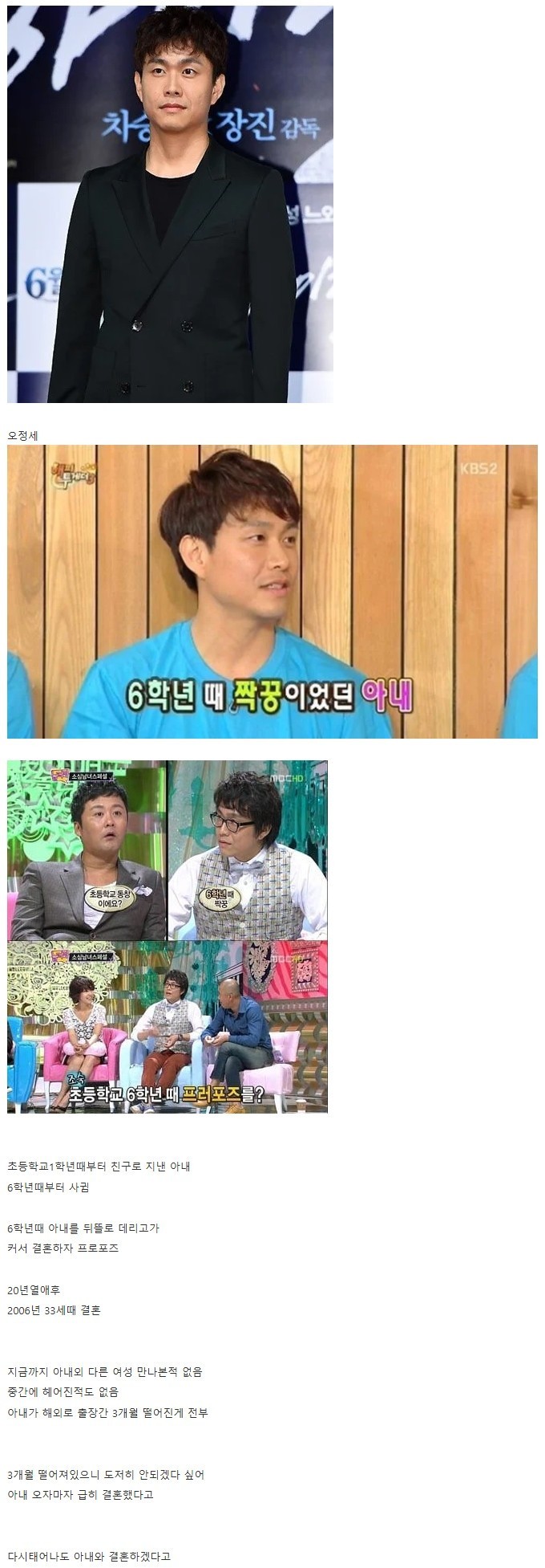 첫사랑이랑 결혼한 배우 중에서 1등