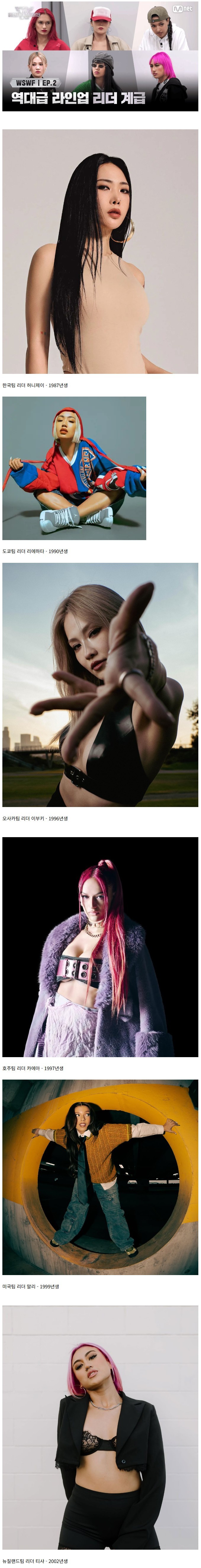 월드오브스우파 각 크루 리더들 나이