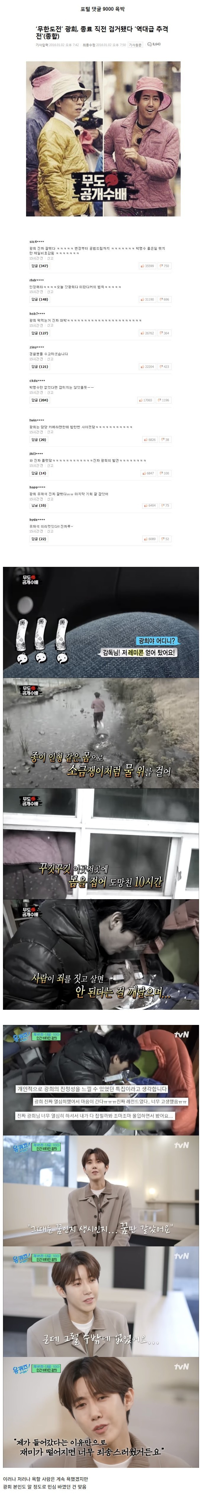 광희 민심이 180도 바꼈던 무한도전 에피소드