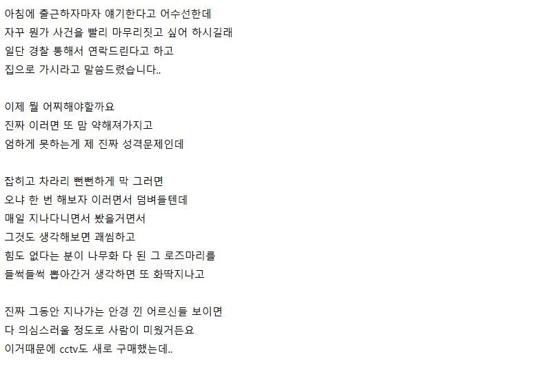 가게 앞 로즈마리 누가 훔쳐갔다는 자영업 사장님-3