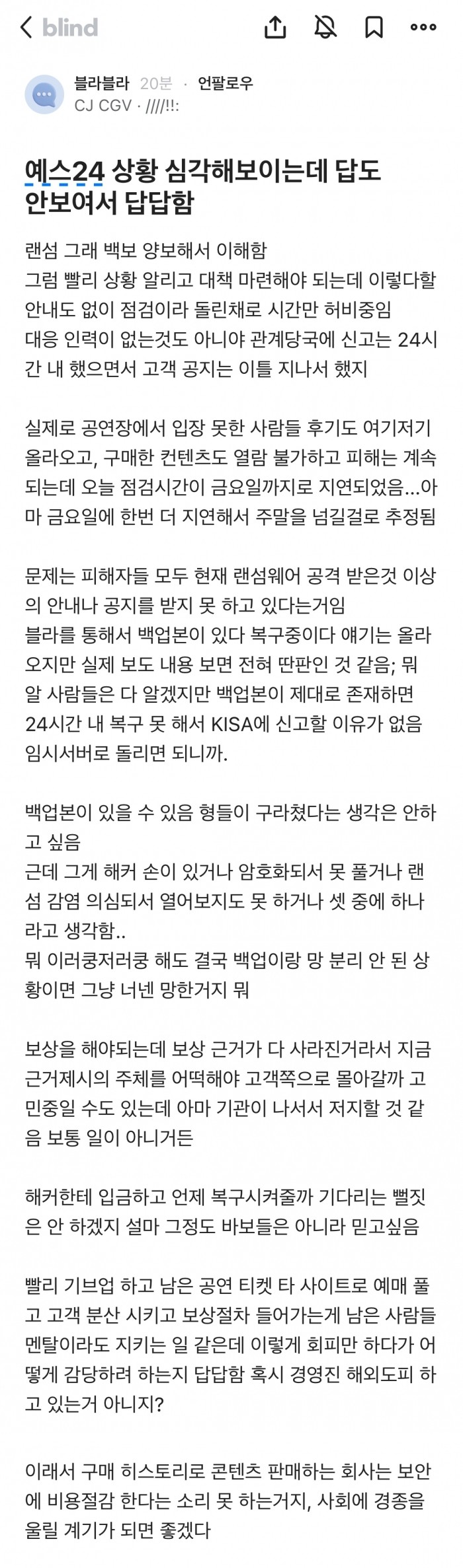 예스24 상황 심각해보이는데.blind