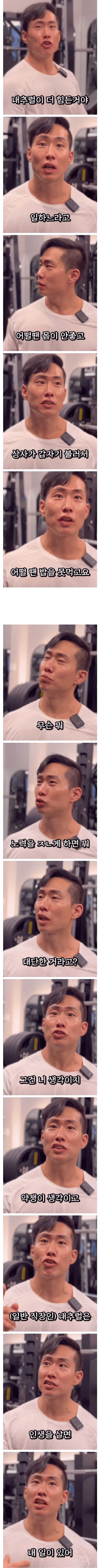 약물 사용자에게 빡친 직장인 헬스인