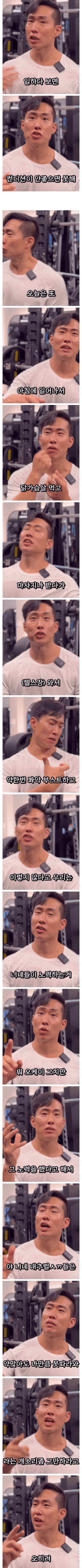약물 사용자에게 빡친 직장인 헬스인-2