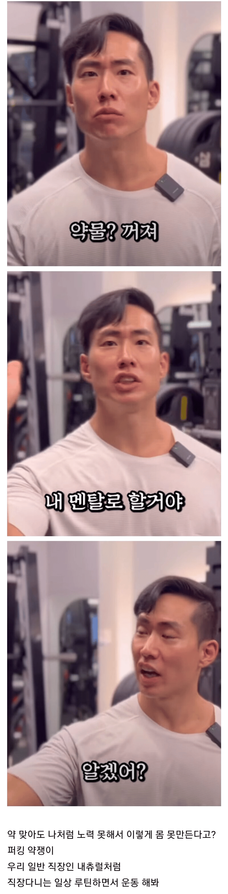 약물 사용자에게 빡친 직장인 헬스인-4