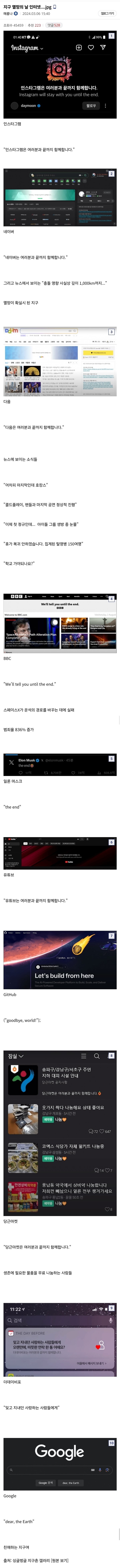 지구 멸망의 날 인터넷