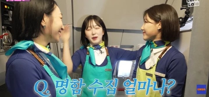 승무원이 일하면서 남자들에게 받은 명함 개수-2