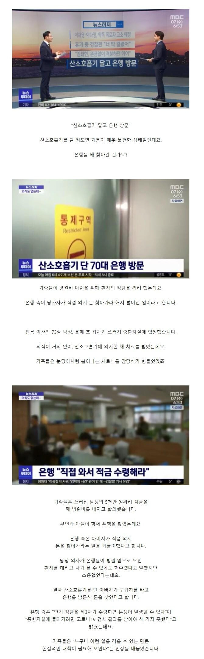 산소호흡기 단 70대가 은행 방문한 사연