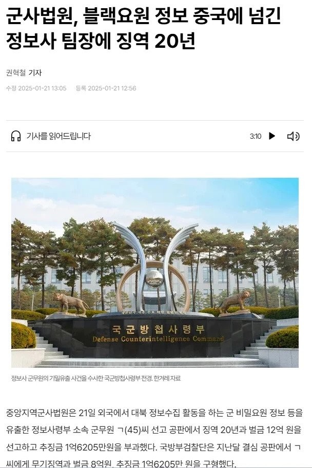 블랙요원 중국유출 근황... 징역 20년 선고