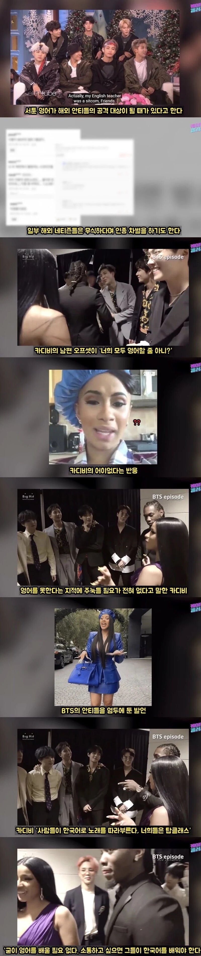 카디비가 BTS에게 해준 충고 