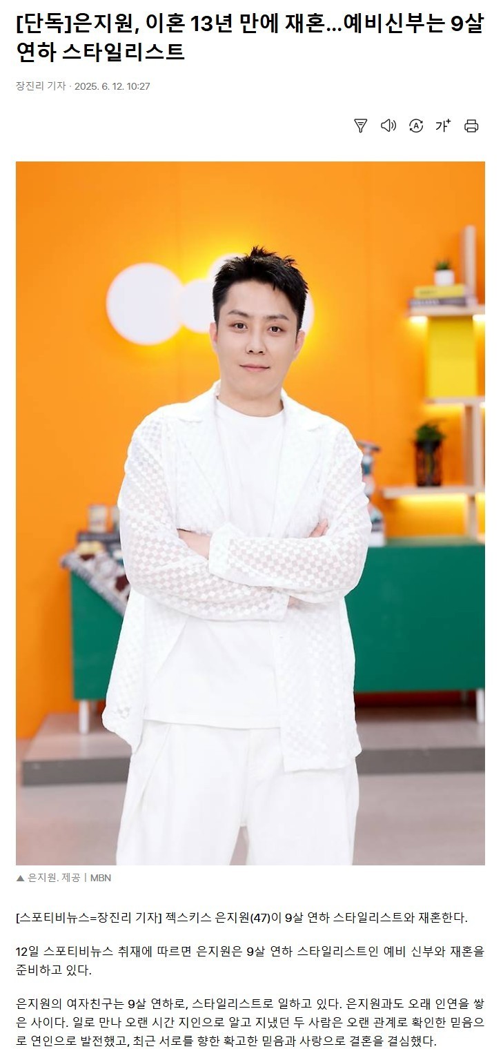 은지원, 이혼 13년 만에 재혼