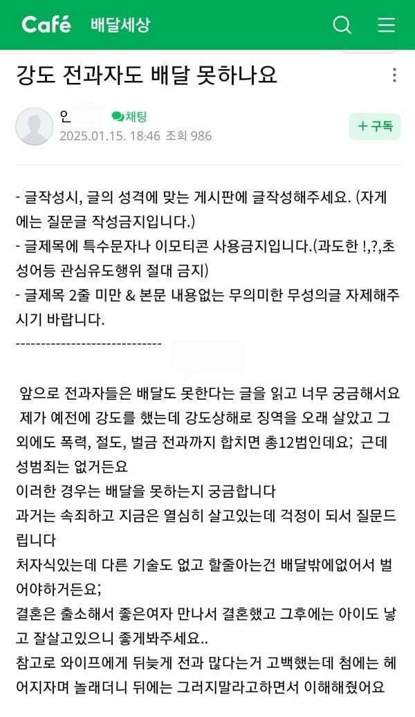 전과 12범의 걱정