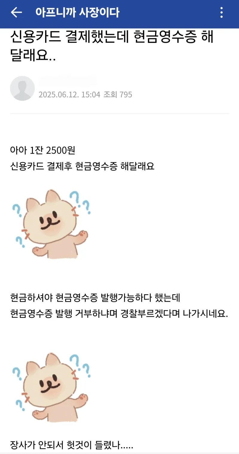 신용카드 결제했는데 현금영수증 해달래요. 