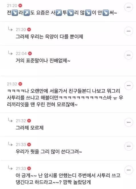전라도 요즘은 사투리 많이 안 써-7