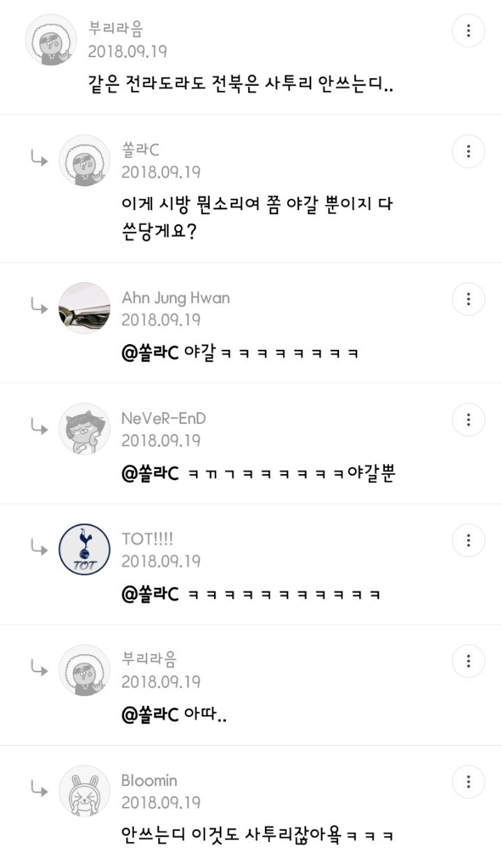 전라도 요즘은 사투리 많이 안 써-8